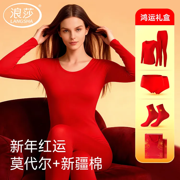 浪莎女士本命年大红保暖套装圆领莫代尔秋衣秋裤2026马年结婚新娘