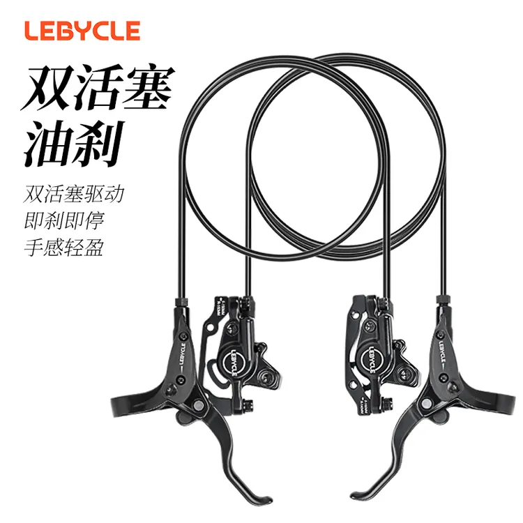 山地车油刹双活塞内走线油压碟刹器自行车油碟通用前后刹车器套件