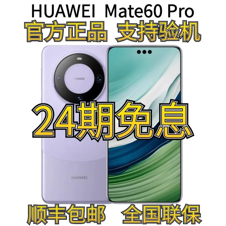 准新品 Huawei/华为 Mate60Pro【官方正品】鸿蒙系统全网通商务手机