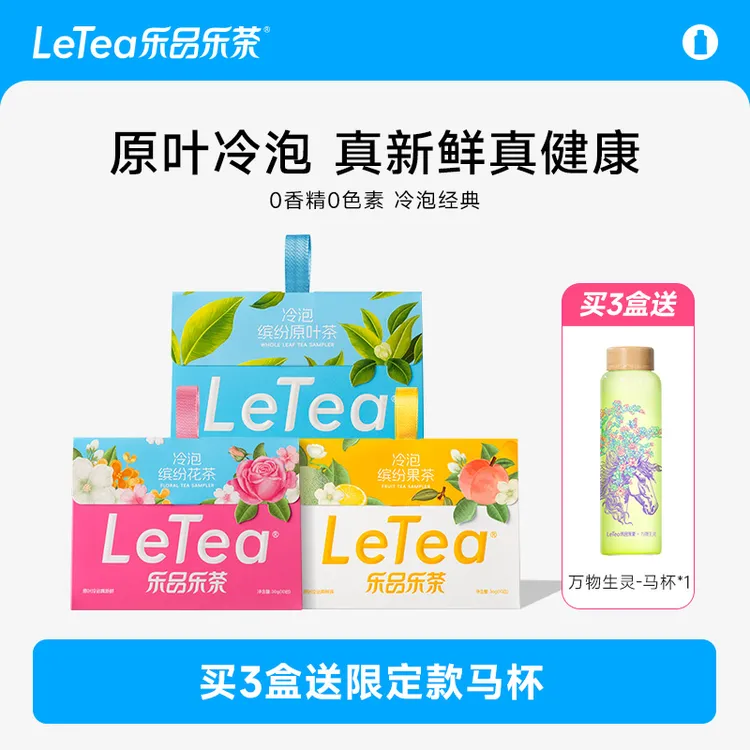 LeTea乐品乐茶冷泡茶高端原叶袋泡茶包茉莉花茶果茶叶饮料商品图