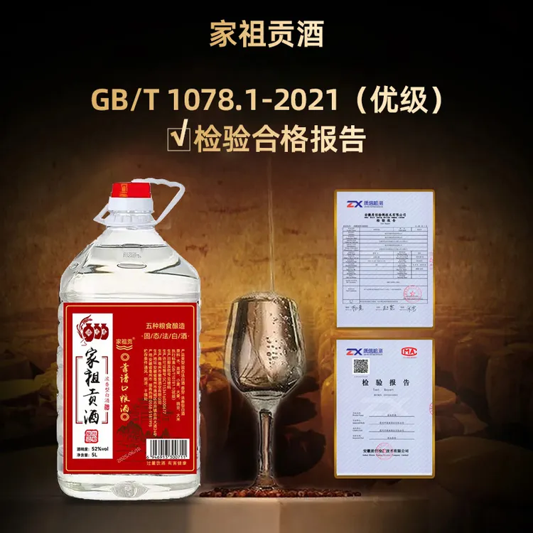 家祖贡十斤桶装纯粮酒浓香型52度纯粮食固态法优级白酒52度5000ml