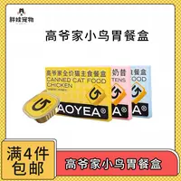 【全场满4件包邮】高爷家小鸟胃全价主食餐盒湿粮全年龄段均可吃