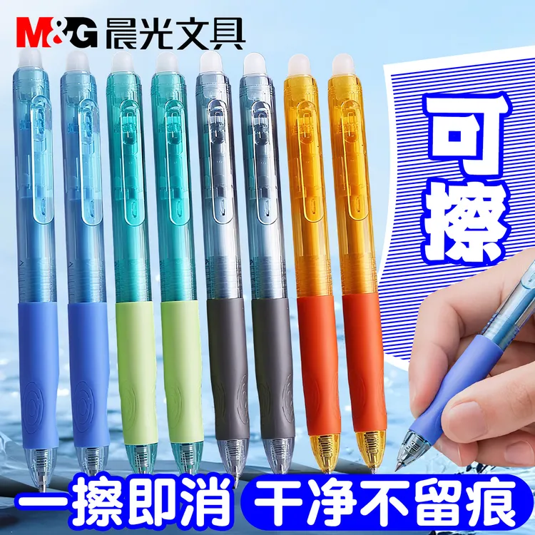 【可擦中性笔】晨光3年级小学生专用热敏按动笔速干蓝色0.5顺滑速干