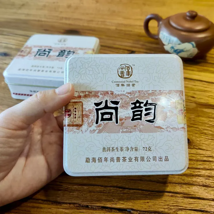 佰年尚普【尚韵】2015年 生茶 72克/盒 私房好茶 易武