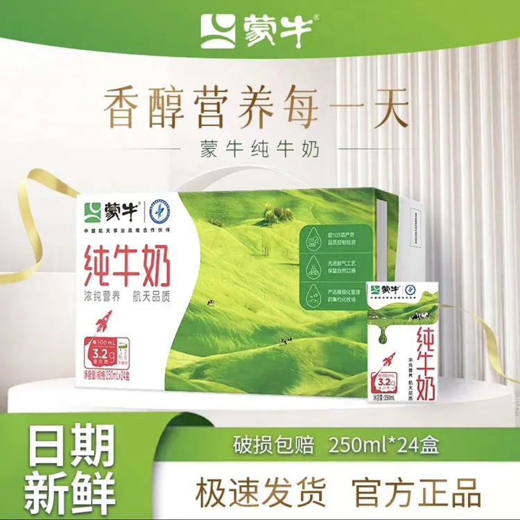 【6月】蒙牛纯牛奶250mL×24盒整箱优质营养全脂大人学生早餐牛奶