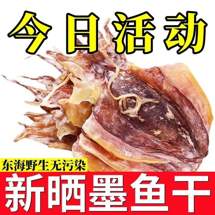墨鱼干肉厚细嫩鱿鱼干煲汤煲粥海鲜产妇乌贼干干货商用墨鱼淡干