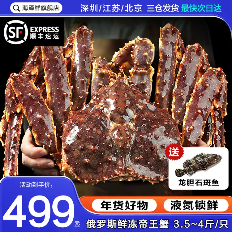 海泽鲜【阿拉斯加帝王蟹】俄罗斯进口 速冻超大螃蟹 海鲜年货帝王蟹