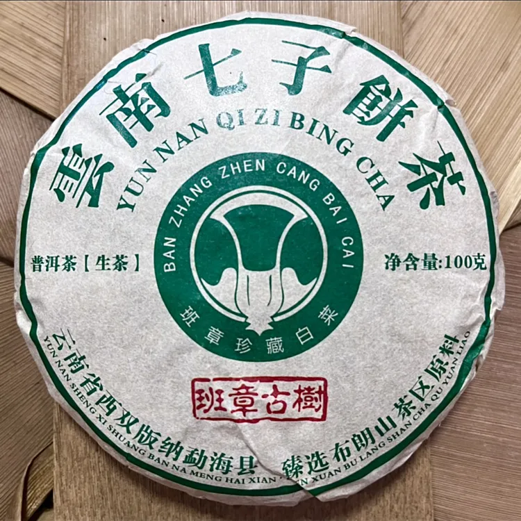 经典班章大白菜 2018年老班章古树普洱茶生茶 口感霸气茶水甜100g