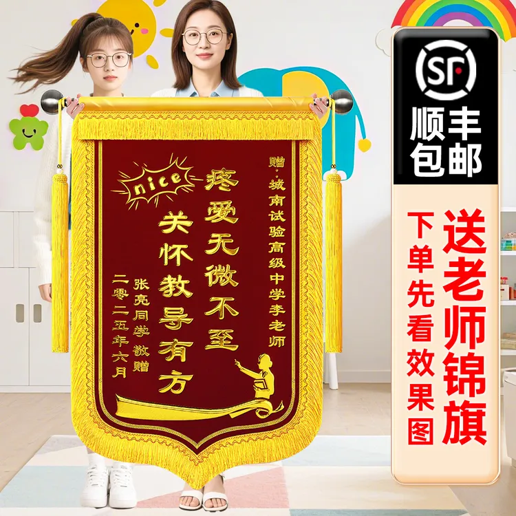 高档锦旗定制儿科医生护士老师幼儿园月嫂物业民警驾校教练感谢