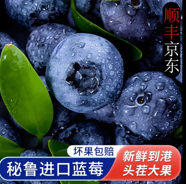 【顺丰鲜果】进口秘鲁蓝莓当季水果现摘现发孕妇大果
