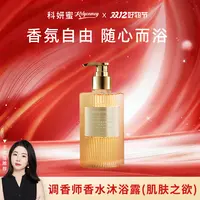 【王佳佳推荐】FPF调香师香氛沐浴露肌肤之欲持久留香香氛男女通用