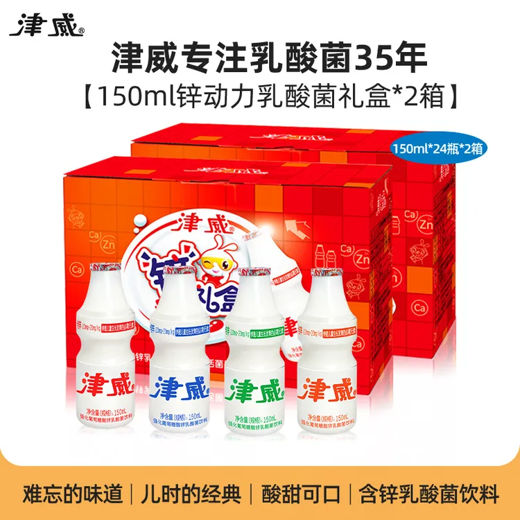 津威【酸锌乳酸菌JW03】爆款酸奶儿童饮品150mlx24瓶/2箱
