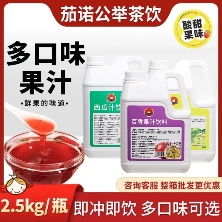 浓缩金桔柠檬汁2.5kg葡萄橙汁百香果味商用果汁饮料奶茶店专用