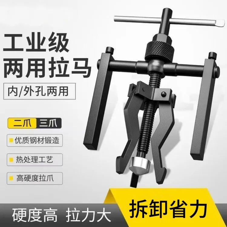 内孔轴承拉马三爪轴承拉拔器轴承取出器多功能内轴承拆卸小型拉马