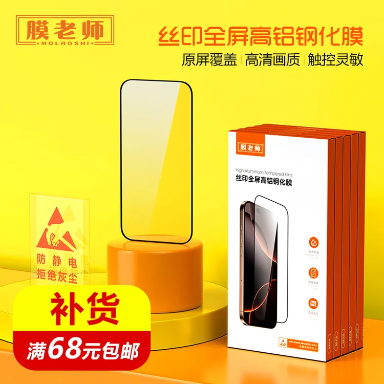 【E系列补货】全屏高铝钢化膜门店批发