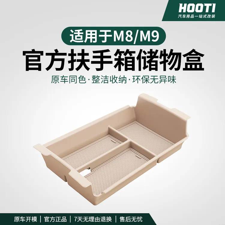 适用于问界M9M8专用扶手箱储物盒中控收纳置物盒配件车内用品改装
