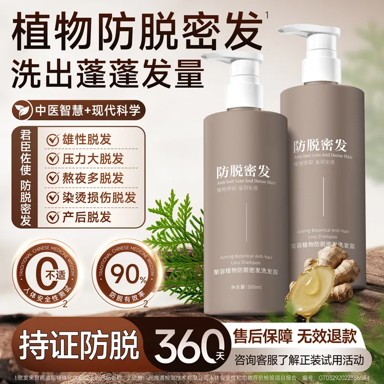 侧柏叶生姜防脱洗发水植物控油蓬松防断固发男女洗头膏露顺滑强韧