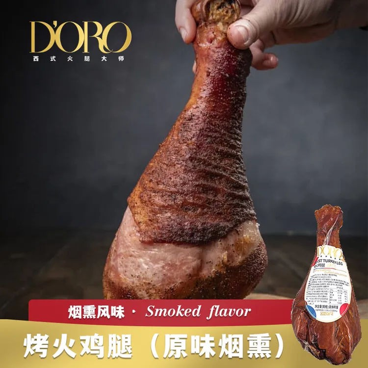 鲜香火鸡腿整只熟食超大西餐圣诞感恩节火鸡腿熟食优选开袋即食