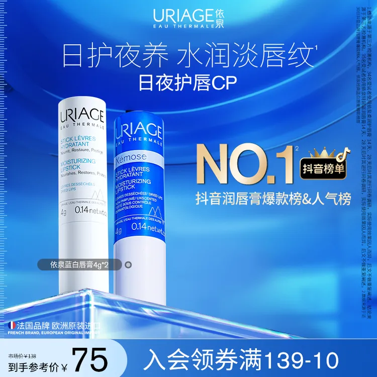 【商城】依泉经典润唇膏保湿滋润淡唇纹防干裂男女口红打底