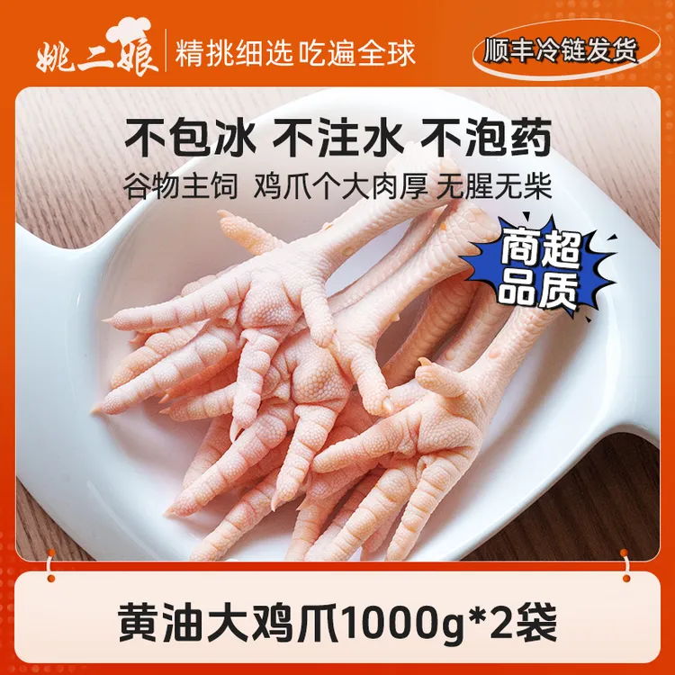 姚二娘黄油大鸡爪1kg不包冰不泡药冷冻大鸡爪卤鸡脚长爪泡椒凤爪