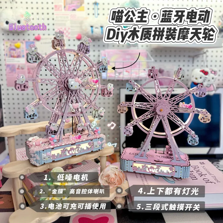 【蓝牙新款】原创新品电动充电款KT梦园摩天轮浪漫礼物情侣三丽鸥女