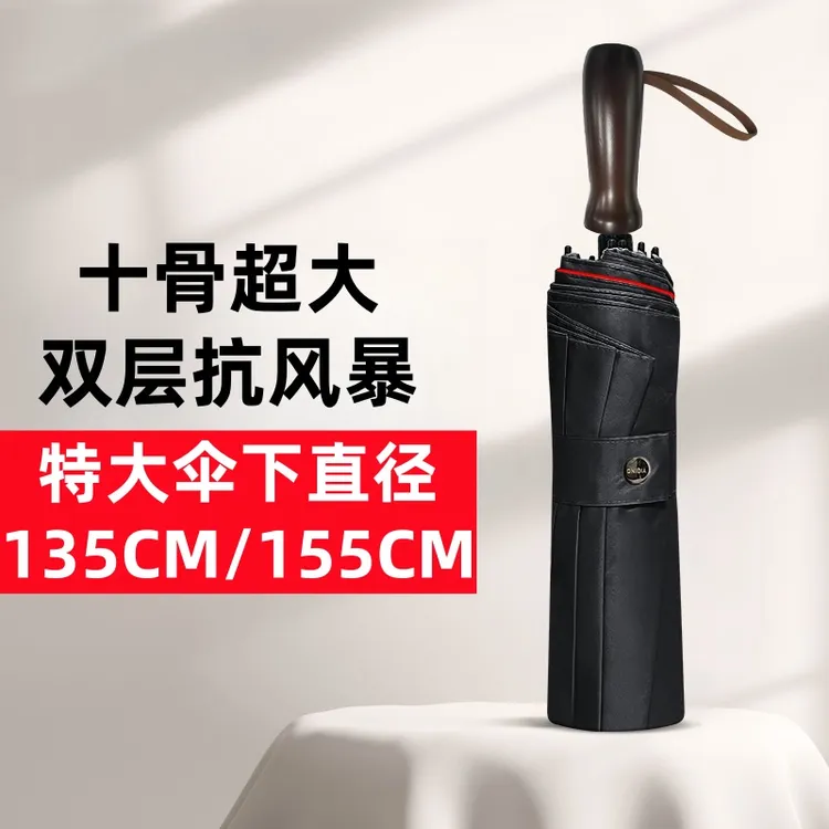 特大号折叠伞超大雨伞双层遮阳加固结实抗风暴雨男女士三折叠商务