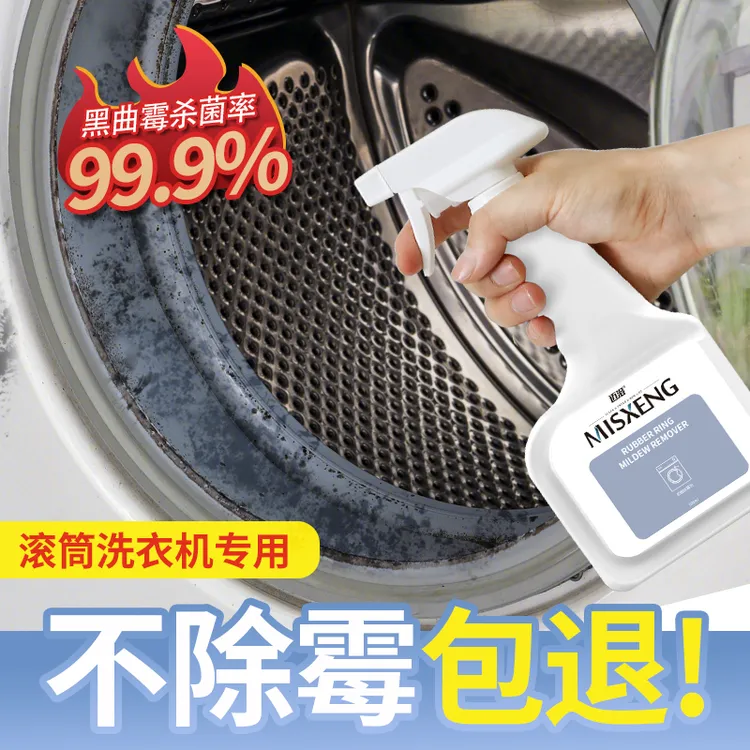洗衣机胶圈除霉剂滚筒洗衣机除霉剂橡胶密封圈去霉斑霉菌清洗神器