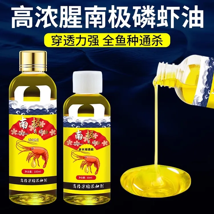 南极磷虾虾油香精虾粉浓腥味钓鱼鲫鱼鲤鱼罗非鱼饵饵料开口剂