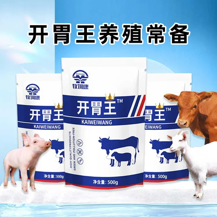 开胃王畜牧养殖使用常备产品养牛养羊养猪饲料添加剂