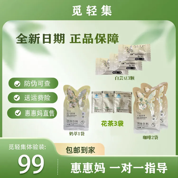 觅轻集玲珑奶萃体验装