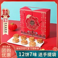 稻香村月饼稻香国韵礼盒玫瑰枣泥蛋黄莲蓉月饼中秋送礼礼品