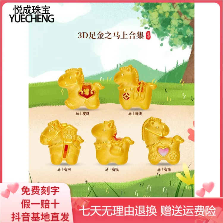 水贝黄金马上有钱黄金串珠 3D硬金足金999发财生肖马手链转运珠女