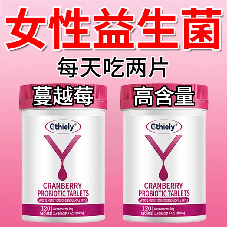 【女性私处专用】蔓越莓益生菌片清爽女生私护健康平衡菌群无异味