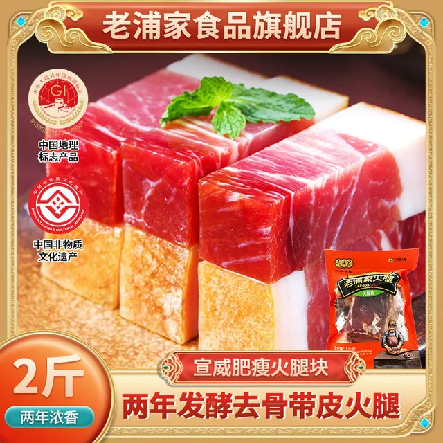 老浦家 云南特产2斤云南火腿宣威火腿肉 中秋年货节送 礼品  团购