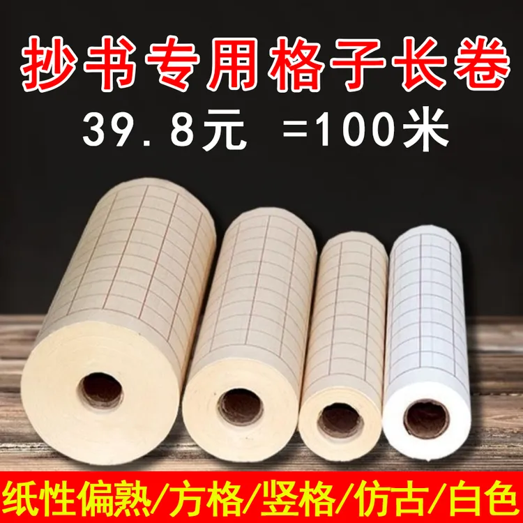 加厚方格竖格长卷半生熟宣纸小楷抄经临帖专用书法作品纸