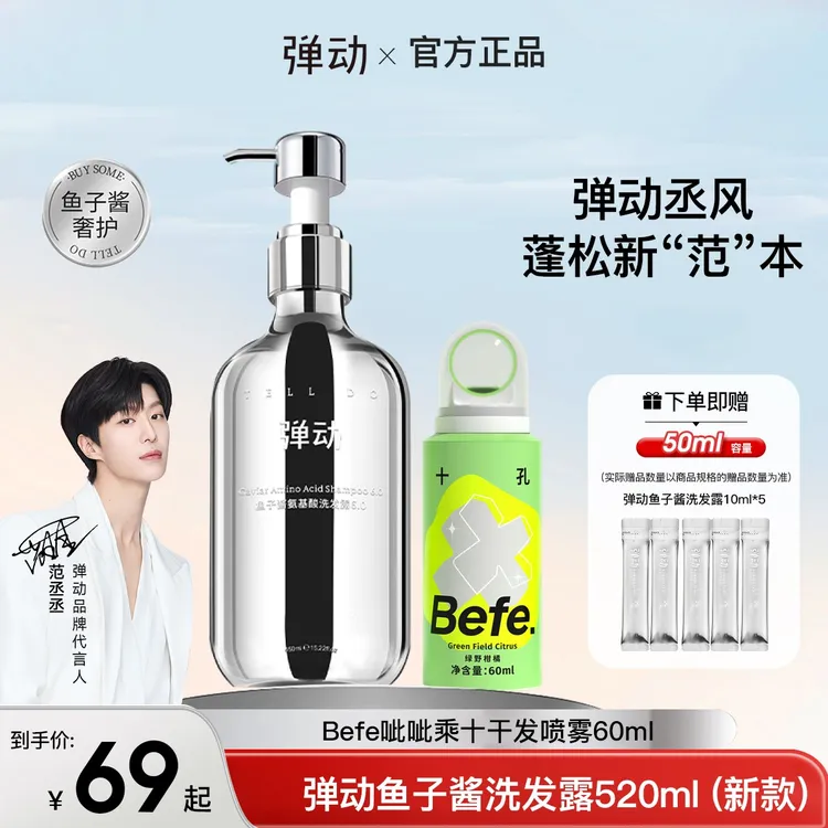 【520ml加量款】8+弹动力鱼子酱密集养护发膜保湿护发洗发水