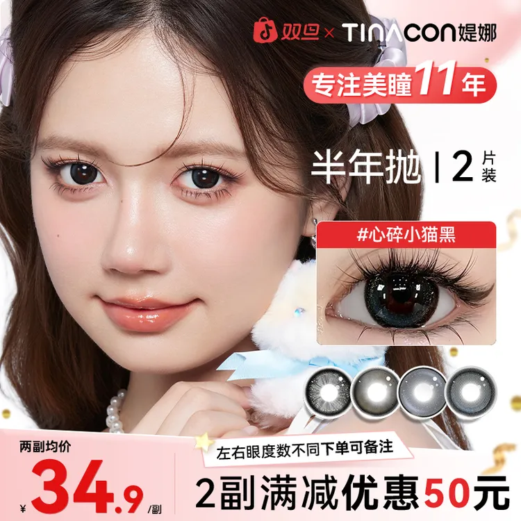 媞娜【怪可爱】缇娜美瞳大直径半年抛萌妹哲学日常舒适彩色隐形眼镜