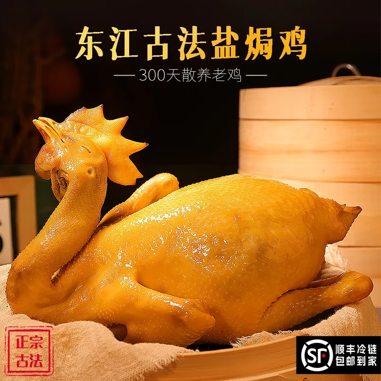 广式传统古法盐焗鸡五指毛桃鸡手撕鸡精选整鸡散养1000g左右/只