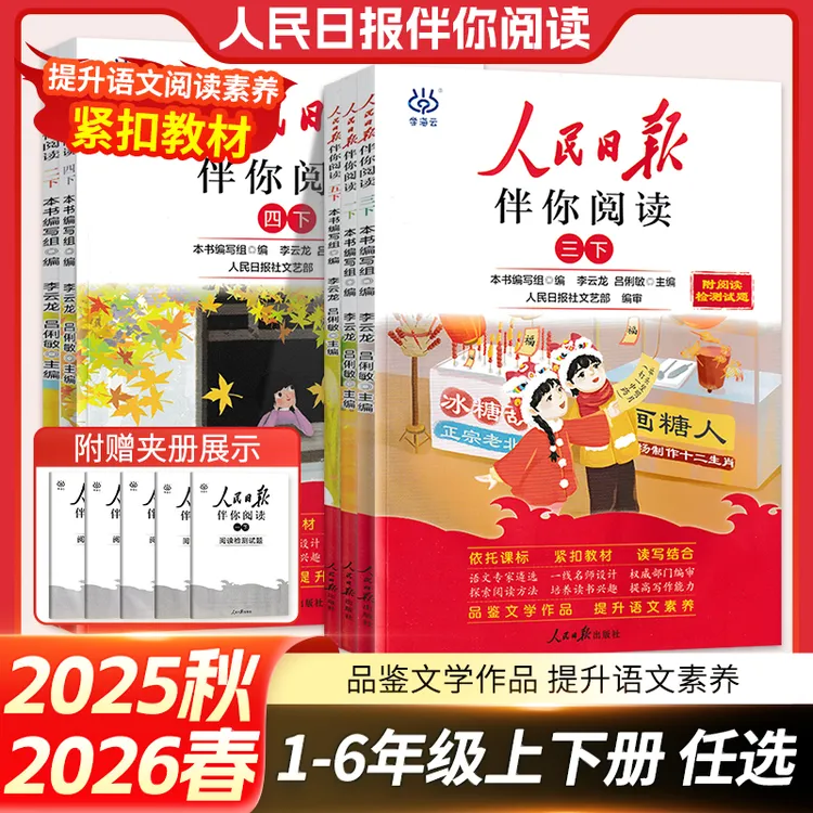 2026新人民日报伴你阅读伴读暑假同步阅读语文小学生初高中辅导