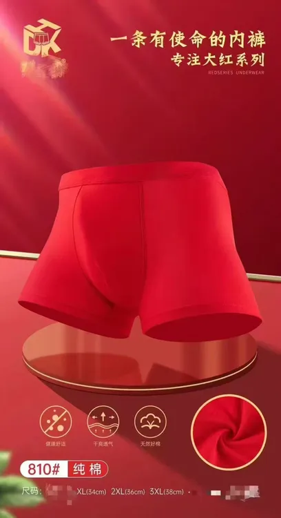 男士纯棉本命年大红，舒适透气4条装男士红色内裤，花型随机发
