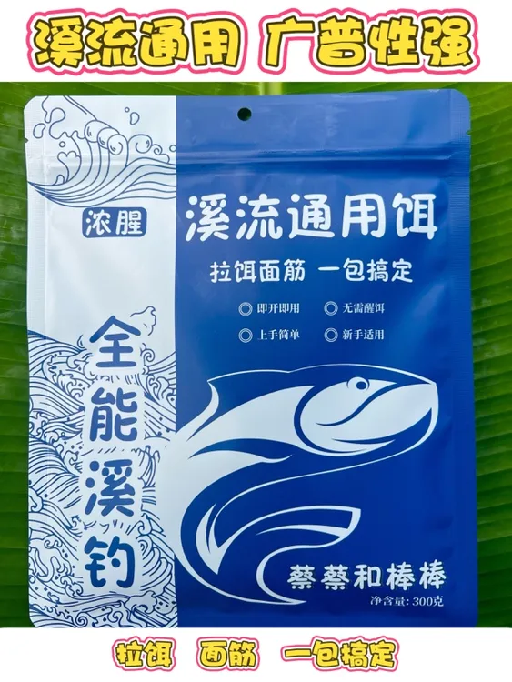 蔡蔡和棒棒溪流通用饵主攻溪石斑马口溪哥等溪流鱼类钓鱼