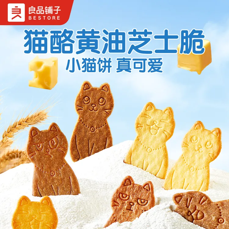 良品铺子猫酪黄油芝士脆薄脆曲奇饼干原味咖啡解馋BDT