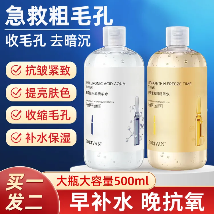 【补水抗皱】虾青素提亮面膜精华水抗皱紧致保湿润皱纹爽肤水精华液