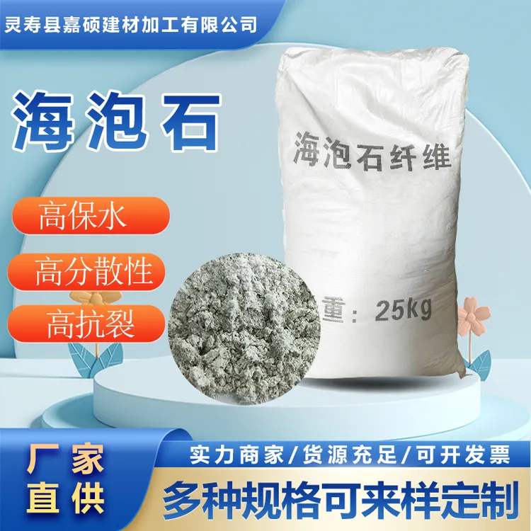 海泡石纤维隔音棉 保水抗裂增强纤维 海泡石绒防火隔音铸造涂料用