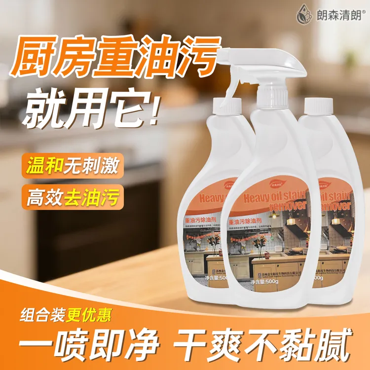 【佑佑呀专享】朗森清朗油污净厨房重油污强力去污清洗剂抽油烟机除油厨房清洁剂