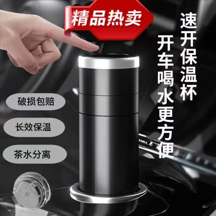 新款高档316不锈钢男士保温杯车载一键开盖茶水分离按压式茶水杯