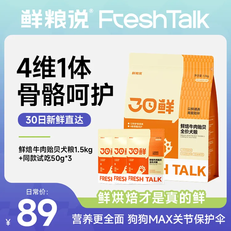 上新！【鲜粮说】30日鲜焙牛肉贻贝全价犬粮通用营养长肉壮骨主粮