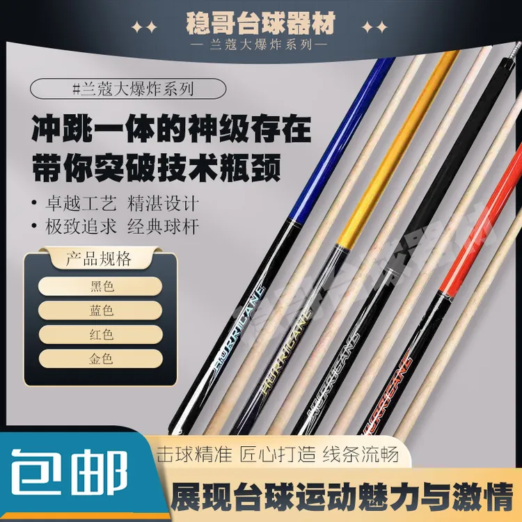 蓝蔻冲跳一体大爆炸中式八球九球开球杆分体杆冲跳杆中式斯诺克杆