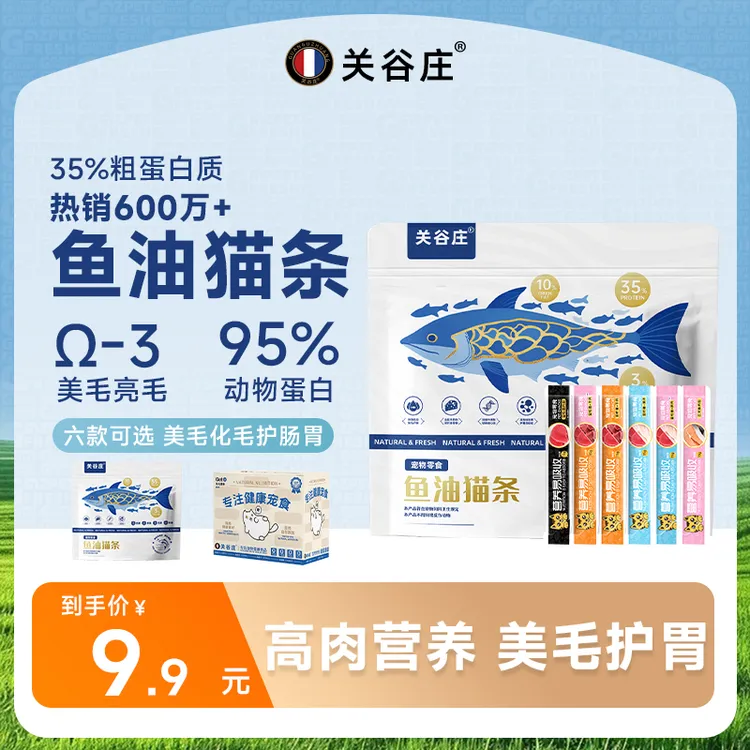 关谷庄猫咪零食猫条鸡肉牛肉湿粮包鱼油营养补成幼猫补水100支装