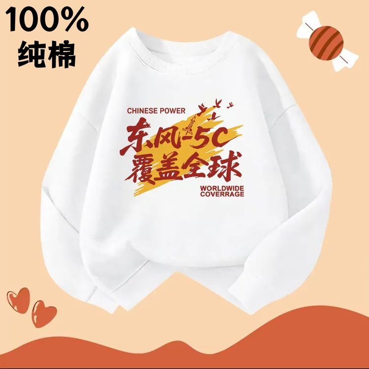 东风5C儿童纯棉圆领卫衣秋冬男女童国庆爱国印花长袖打底上衣服装